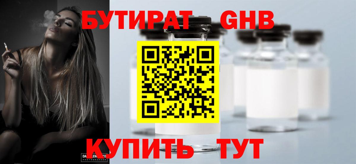 Бутират 99%  Вход с VPN  Алексеевка 
