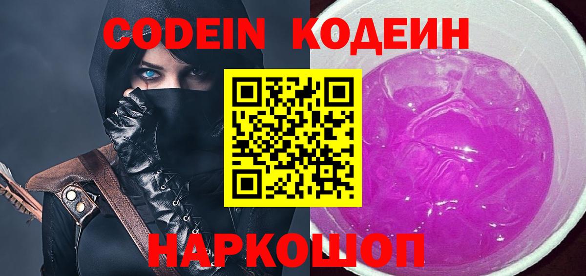 Codein Purple Drank  цена наркотик  Алексеевка  Вход с VPN 