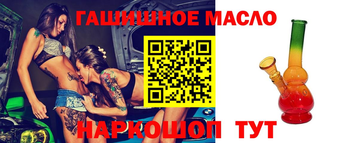 Алексеевка  ТГК THC oil  Вход с VPN  ТГК жижа 